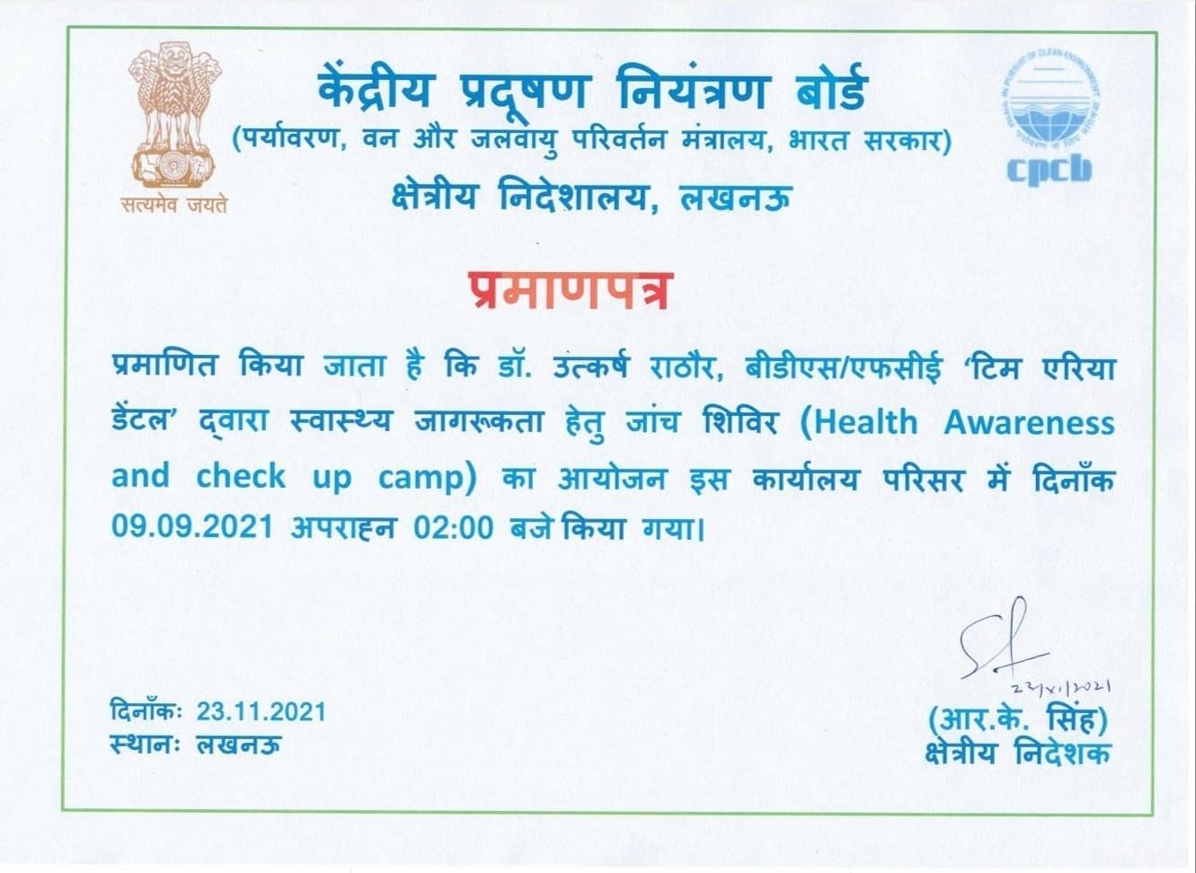 सितंबर 2021 में एरिया डेंटल टीम द्वारा आयोजित स्वास्थ्य जागरूकता एवं जाँच शिविर के लिए केंद्रीय प्रदूषण नियंत्रण बोर्ड का प्रमाणपत्र